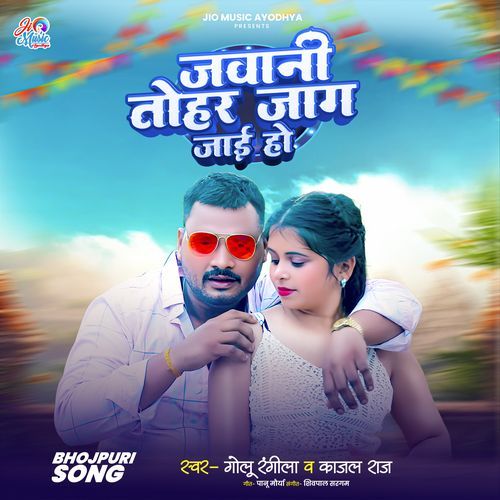 Jawani Tohar Jaag Jayi Ho