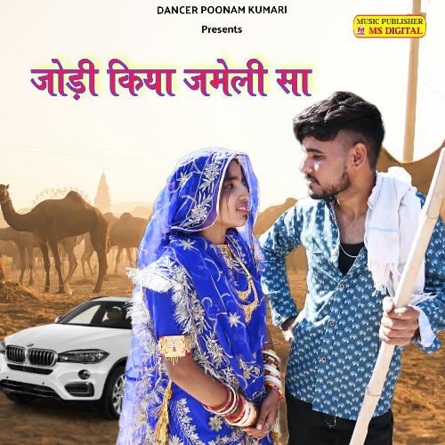 Jodi Kiya Jameli Sa ( Feat. Poonam Kumari )