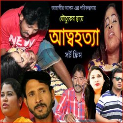 Jowtuker Daye Atto Hotta, Pt. 3