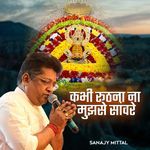 Kabhi Ruthna Na Mujhse Tu Shyam