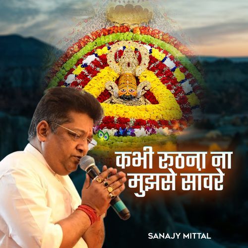 Kabhi Ruthna Na Mujhse Tu Shyam
