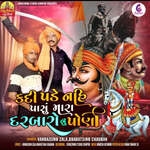 Kadi Pde Nahi Pasu Mara Darbaaro Nu Poni