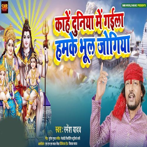 Kahe Duniya Me Gaila Hamake Bhul Jogiya