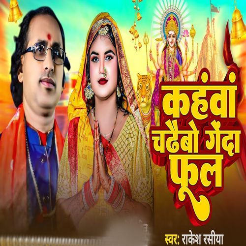 Kahnwan Chadhebo Genda Phul