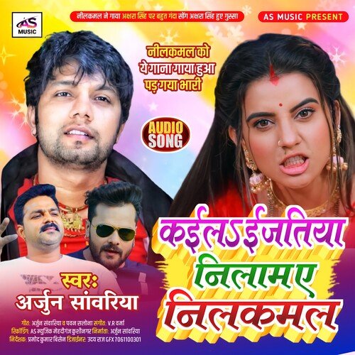 Kaila Ejatiya Nilam Ae  Nikamal (Bhojpuri Song)