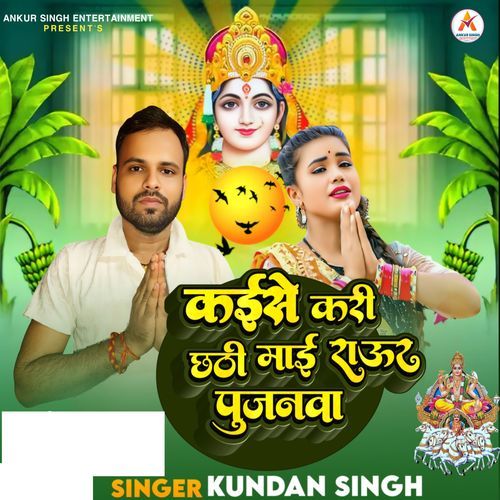 Kaise Kari Chhathi Mayi Raur Pujanwa