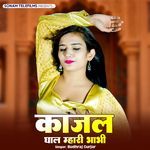 Kajal Ghal Mhari Bhabhi