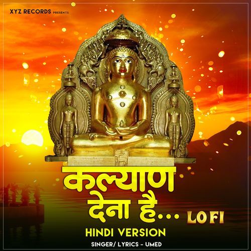 Golu Devi Ji Ki Kirpa Se Ho Jaye Kalyan cover art