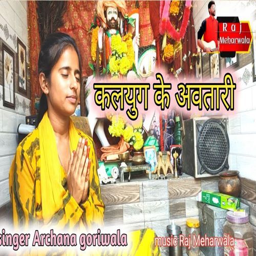 Kalyug ke avtari