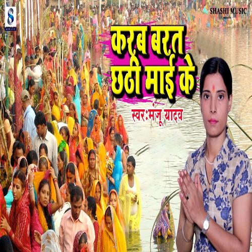 Karab Barat Chhathi Maai Ke