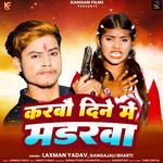 Karbau Dine Me Madarwa