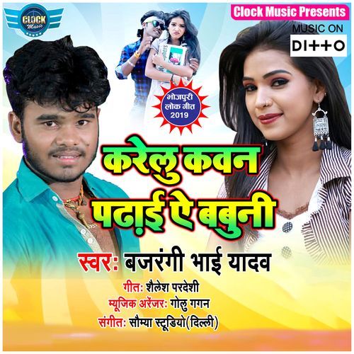 Karelu Kawan Padhai Ye Babuni