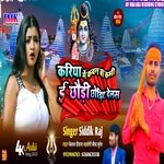 Kariya me kawan ba kami e chhori chhore dales (Bhojpuri)