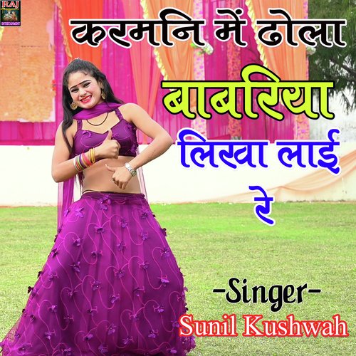 Karman Main Dhola Babriya Likha Layi Re