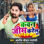 Kawan Jim Karelu (bhojpuri)