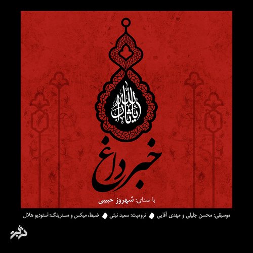 Khabare Daagh cover art