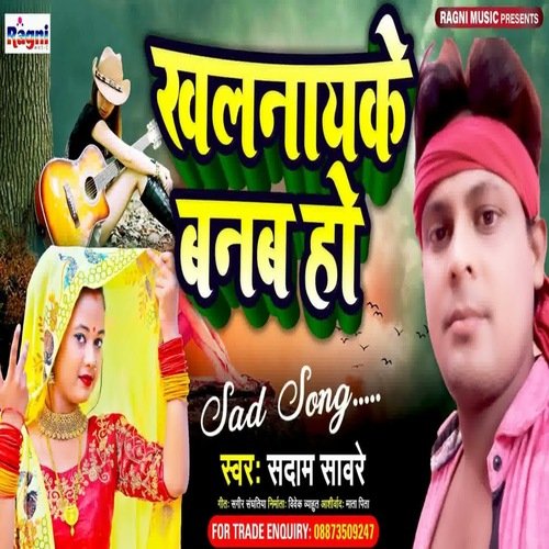 Khalanayake Banal Ho (Bhojpuri Song)