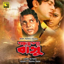 Amar Ruper Chomoke, Pt. 2 (Khepabasu)