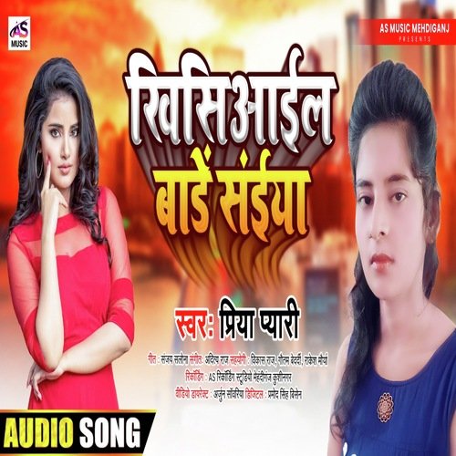 Khisiyail Bade Saiya (Bhojpuri Song)