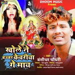 Khole Ne Bajjar Kewariya Ge Maye