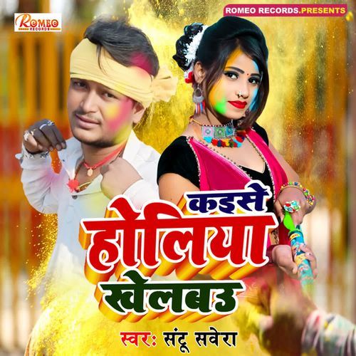 Kise Holiya Khelbau