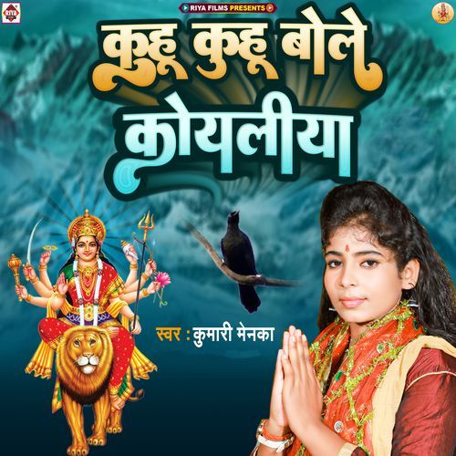 Kuhu Kuhu Bole Koyaliya