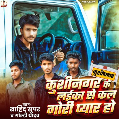 Kushinagar Ke Laika Se Kal Gori Pyar Ho