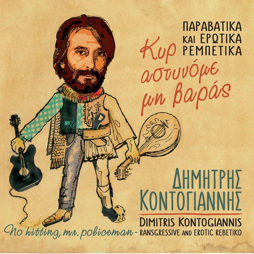 Kyr Astynome Mi Varas