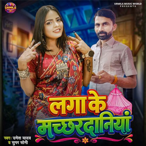 Laga Ke Machchhardaniya