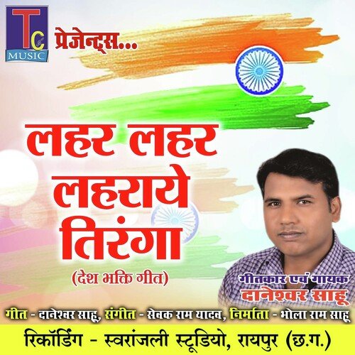 Lahar Lahar Laharaye Tiranga