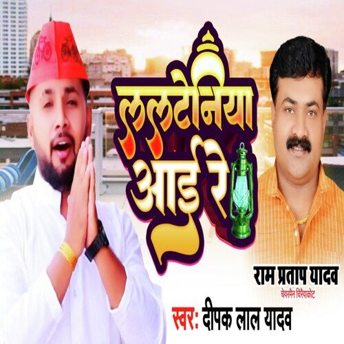 Lalteniya Aai Re