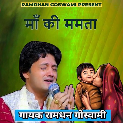 माँ की ममता