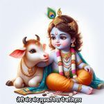 तेरी मंद मंद मुस्कनिया पे बलिहार