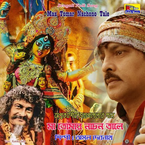 Maa Tomar Nachono Tale (Studio)
