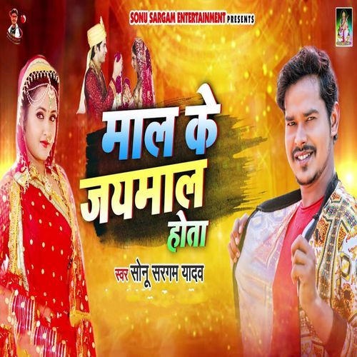 Maal Ke Jayamal Hota