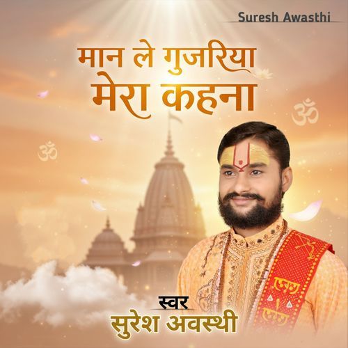 Maan Le Gujaria Mera Kahna