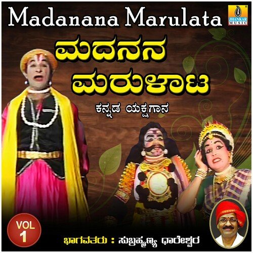 Madanana Marulata, Vol. 1