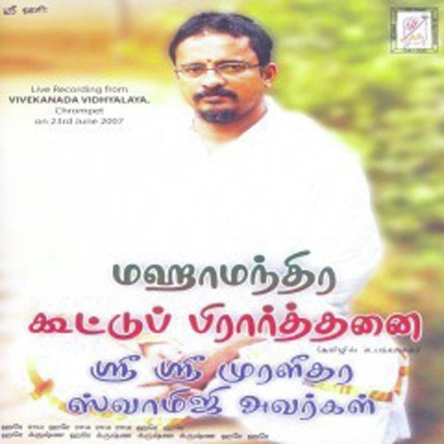 Mahamantra Kootu Prathanai In Tamil By Muralidhara Swamiji