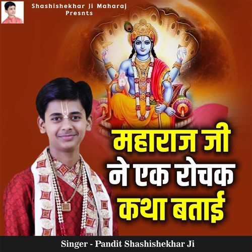 Maharaj Ji Ne Ek Rochak Katha Batai cover art