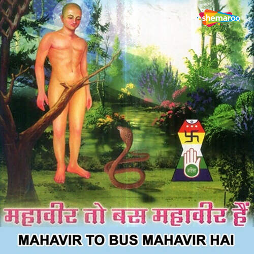 Mahavir To Bus Mahavir Hai