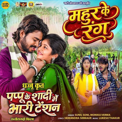 Mahur Ke Rang  (From "Pappu Ke Shadi Me Bhari Tension")