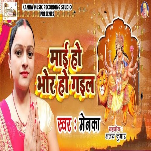 Mai Ho Bhor Ho Gaiyal (Original)