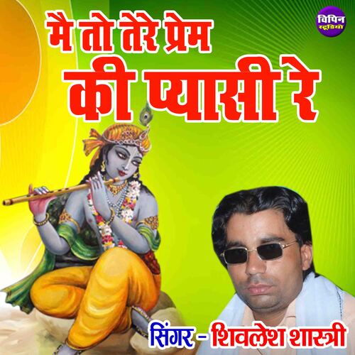 Main To Tere Prem Ki Pyasi Re