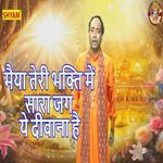 Maiya Teri Bhakti Me Sara Jag Ye Diwana Hai
