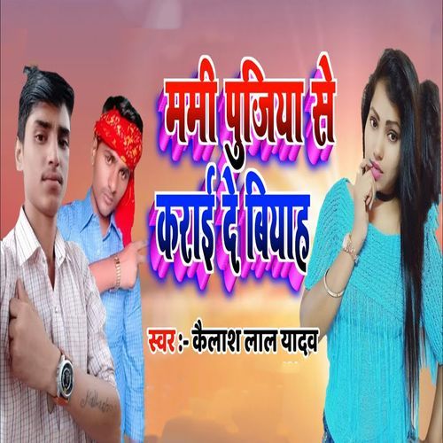 Mami Pujiya Se Karai De Biyah