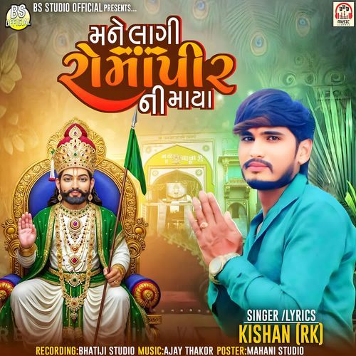 Mane Lagi Romapir Ni Maya