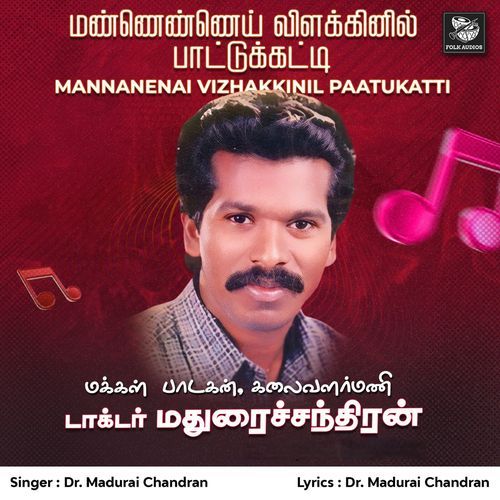 Thirumali Vaasa cover art
