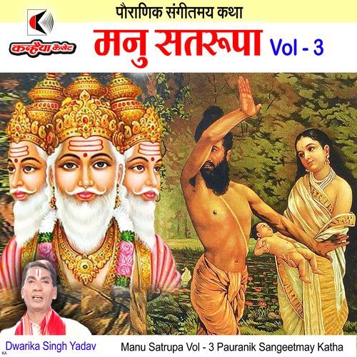 Manu Satrupa Vol - 3 Pauranik Sangeetmay Katha (Pauranik Sangeetmay Katha)