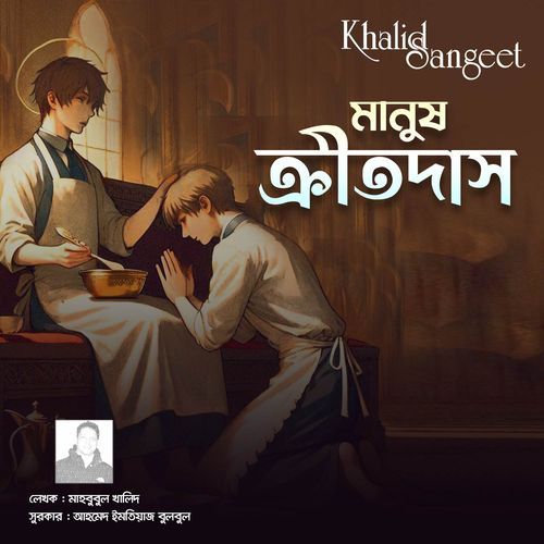 Manush Kritodas