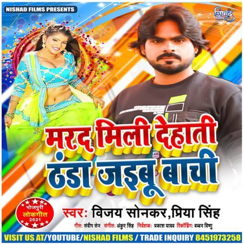 Marad Mili Dehati Thndha Jaibu Bachi